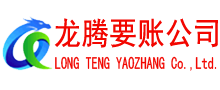 惠民要债公司